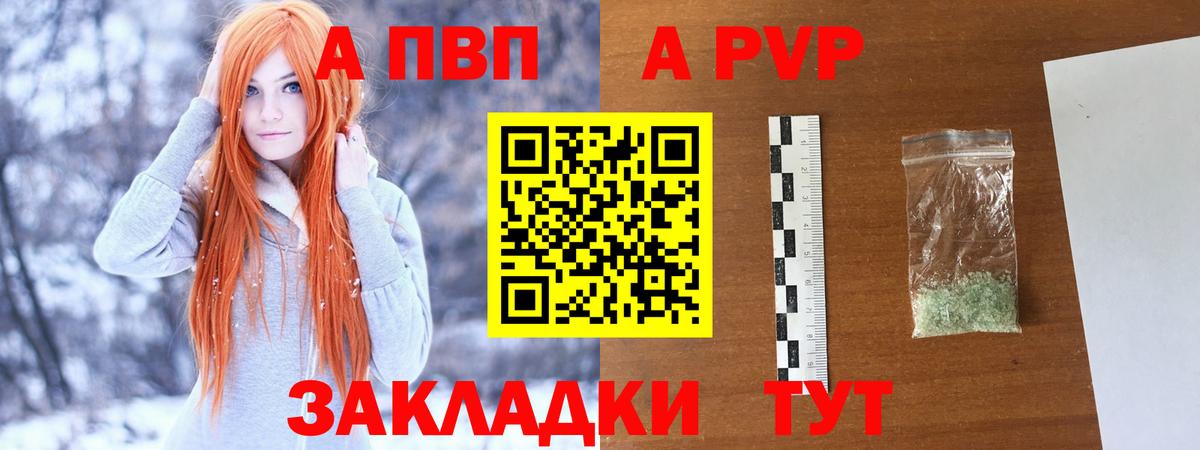 A-PVP  цены наркотик  Курганинск  Alpha-PVP СК КРИС  Вход с VPN  A-PVP Соль  Alfa_PVP Crystall 