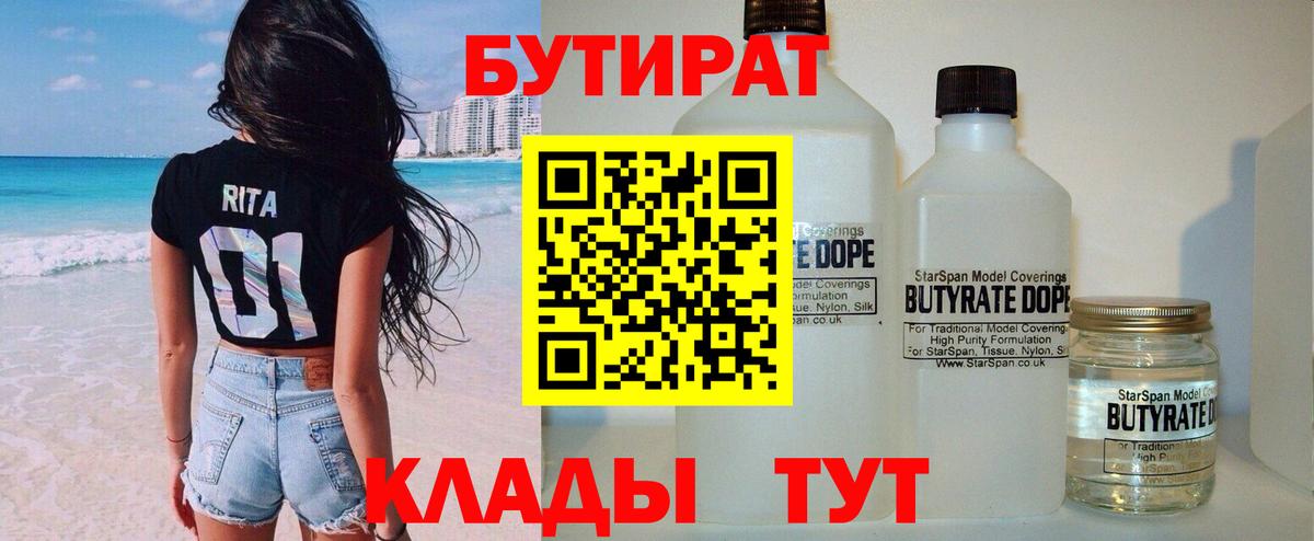 БУТИРАТ оксана Курганинск