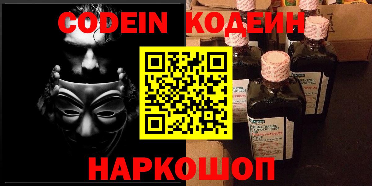 Codein Purple Drank Курганинск