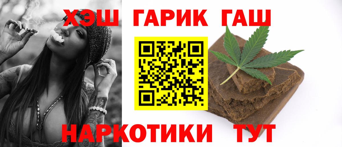 Курганинск  Гашиш хэш  ГАШИШ  Вход с VPN 