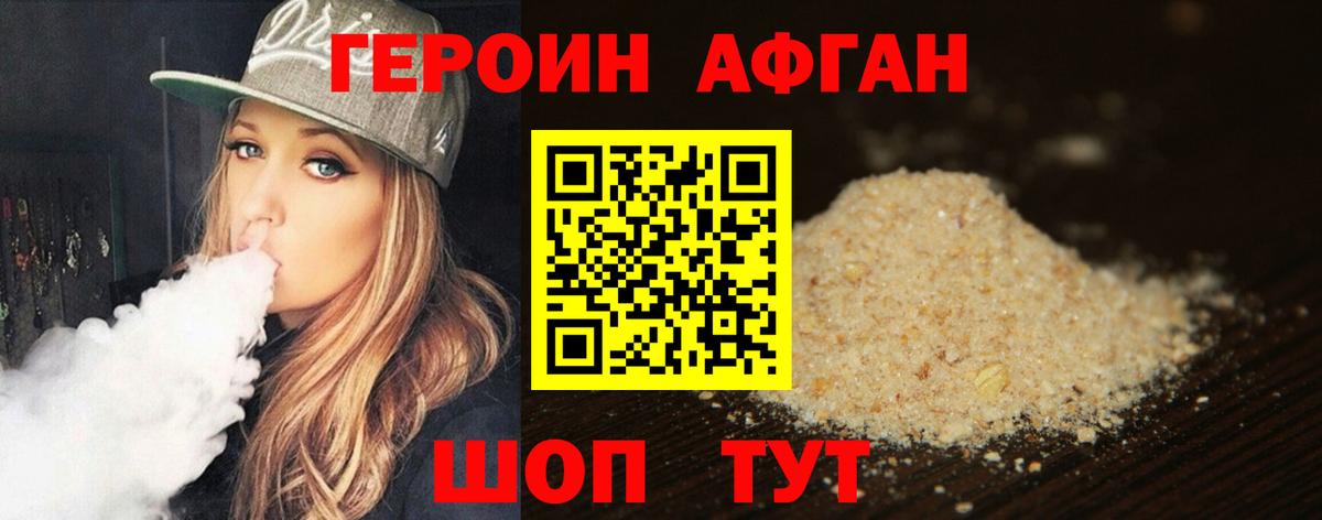 Курганинск  Героин хмурый  ГЕРОИН  Вход с VPN 