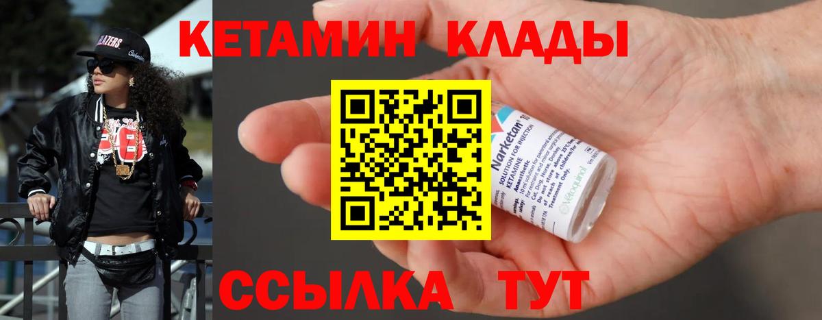 КЕТАМИН ketamine Курганинск