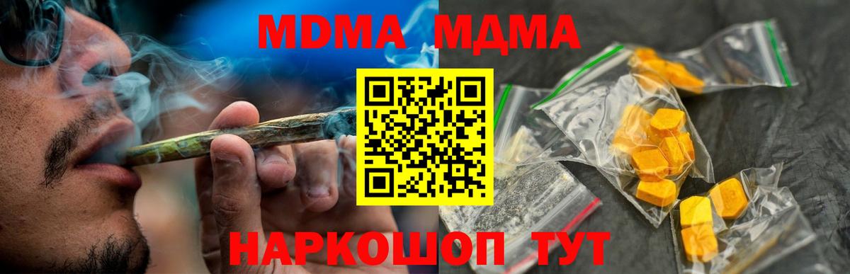 Курганинск  МДМА  МДМА VHQ  Вход с VPN  МДМА молли 