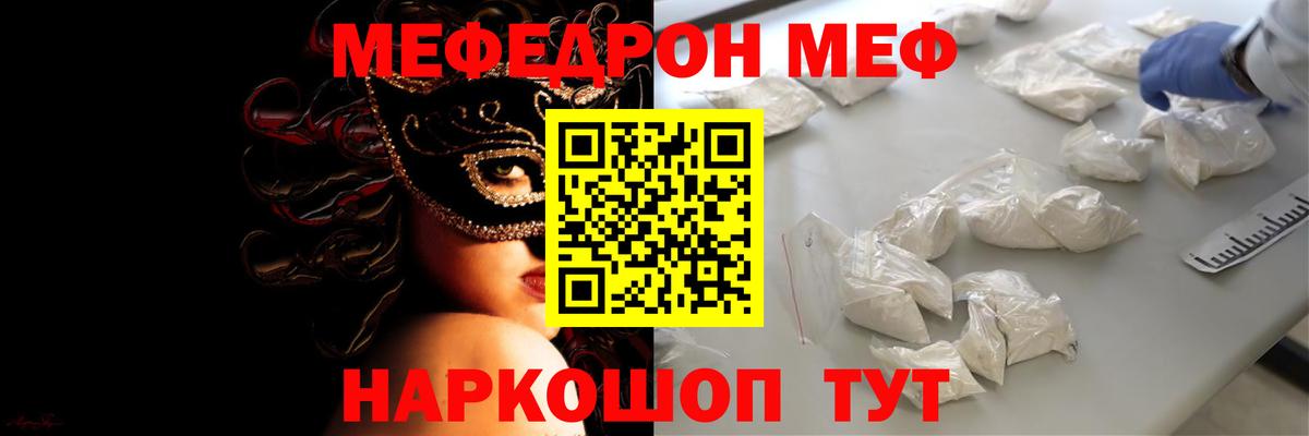 Мефедрон VHQ  МЯУ-МЯУ  Меф мука  Курганинск  Вход с VPN 